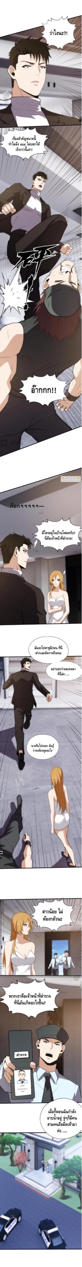 มังกรเร้นลับแห่งมหานคร ตอนที่ 8 หน้า 7