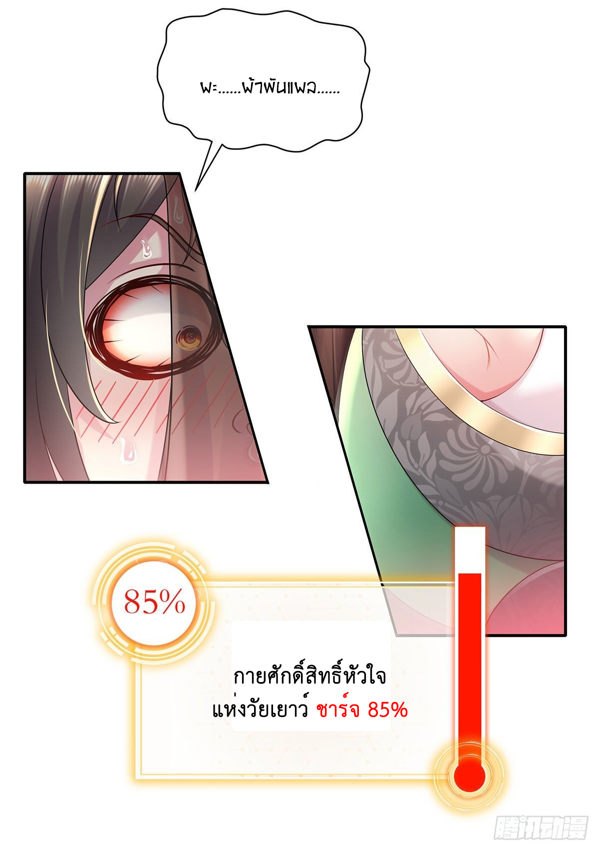 ปกป้องสำนักหญิงล้วนด้วยระบบเช็คอินสุดเทพ (ชนจีน) ตอนที่ 5 หน้า 16