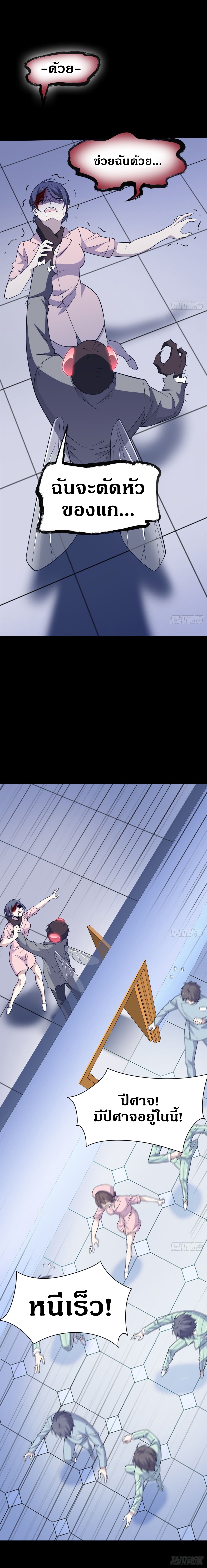ชายผู้แข็งแกร่งที่ออกมาจากโรงพยาบาลจิตเวช ตอนที่ 45 หน้า 4