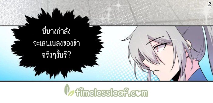 Above All Gods เทพยุทธเหนือเทวะ ตอนที่ 6 หน้า 2