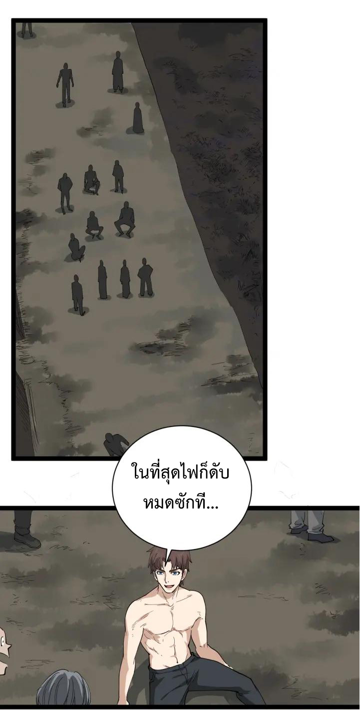 หมอเกรียนเซียนพิษ ตอนที่ 28 หน้า 22