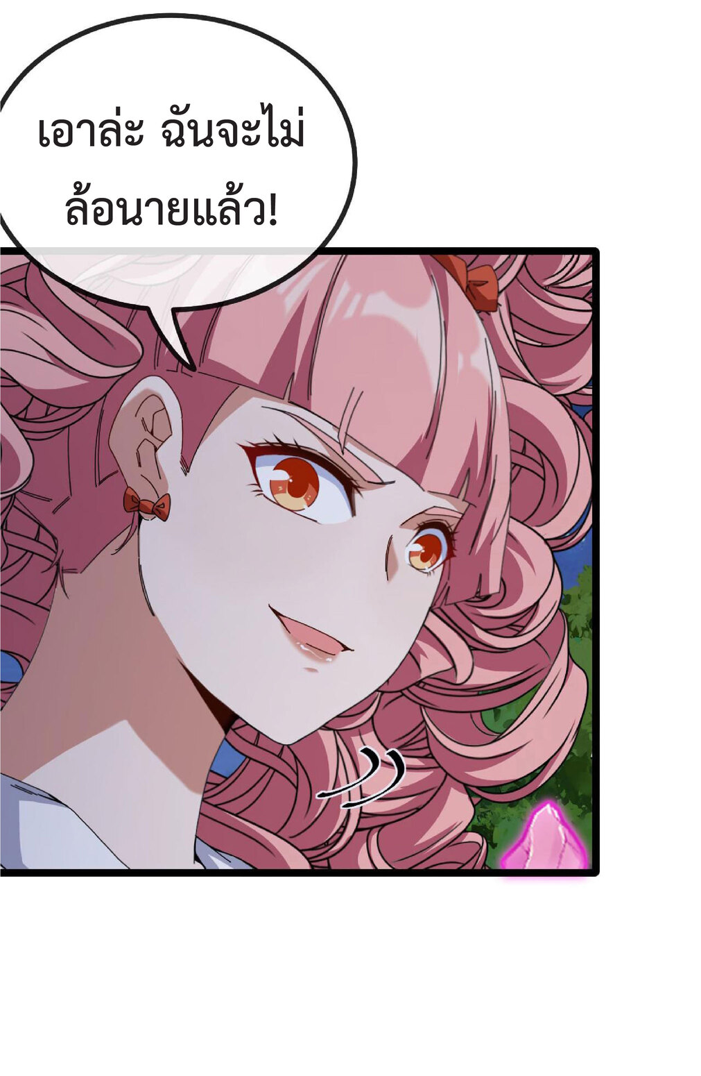 Super god system  ระบบสุดเทพ ตอนที่ 44 หน้า 5