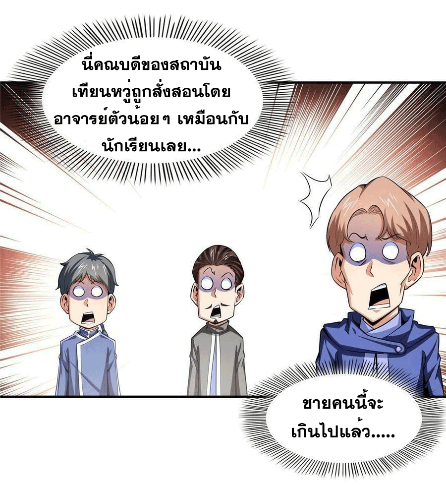Library Of Heaven's Path ตอนที่ 177 หน้า 32