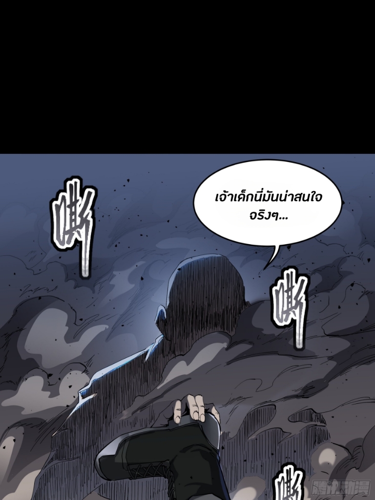 Legend of Star Genera ชนจีน ตอนที่ 46 หน้า 38