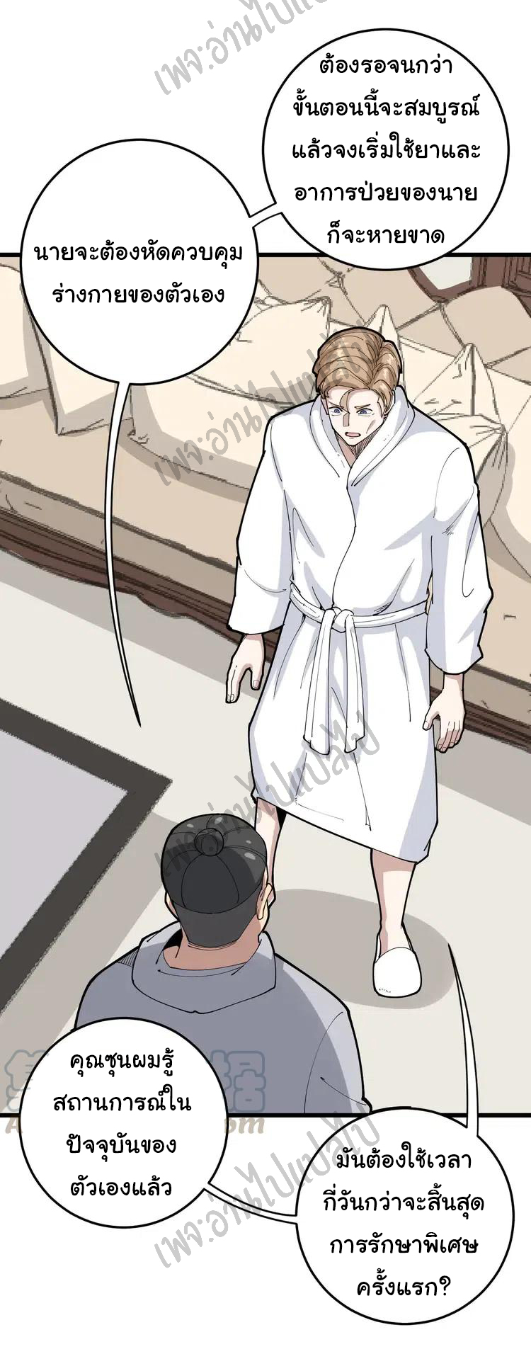 Bad Hand Witch Doctor สุดยอดพ่อมดหมอผี ตอนที่ 102 หน้า 26