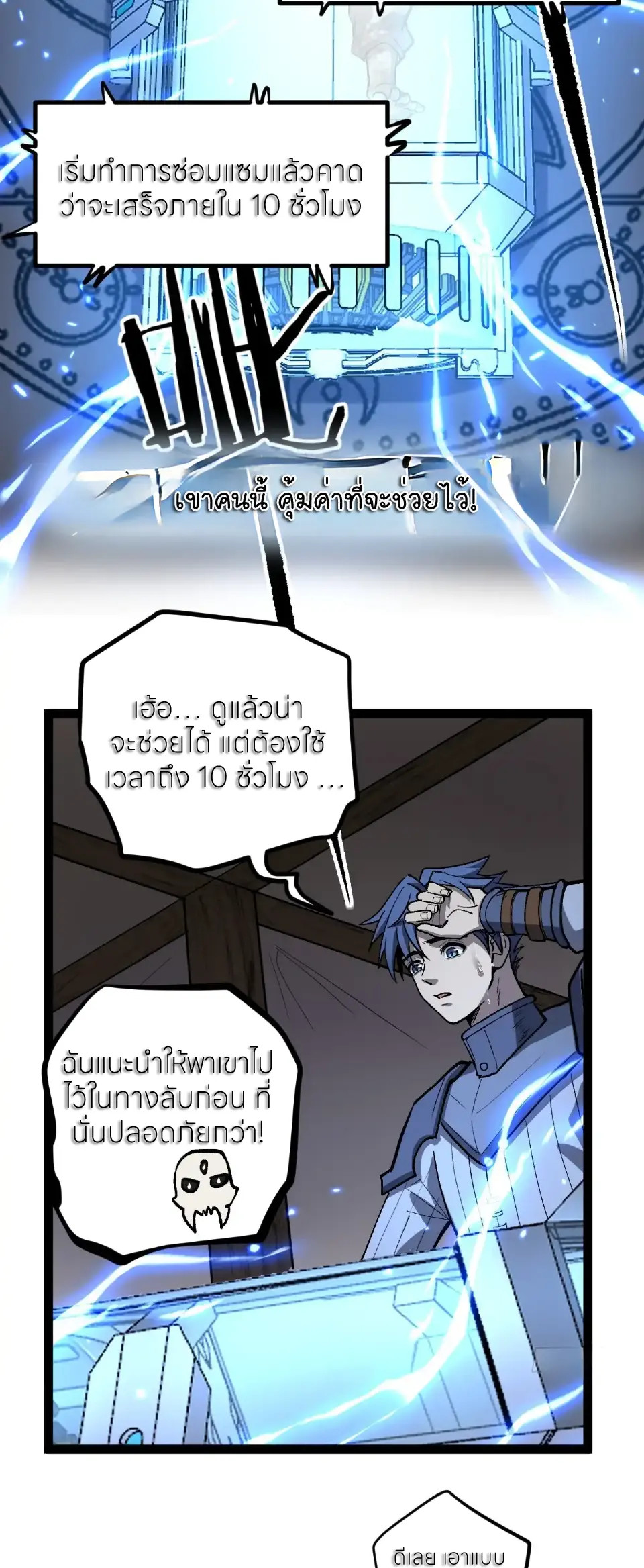 ผู้พิทักษ์ประตูจักรวาล ตอนที่ 95 หน้า 17