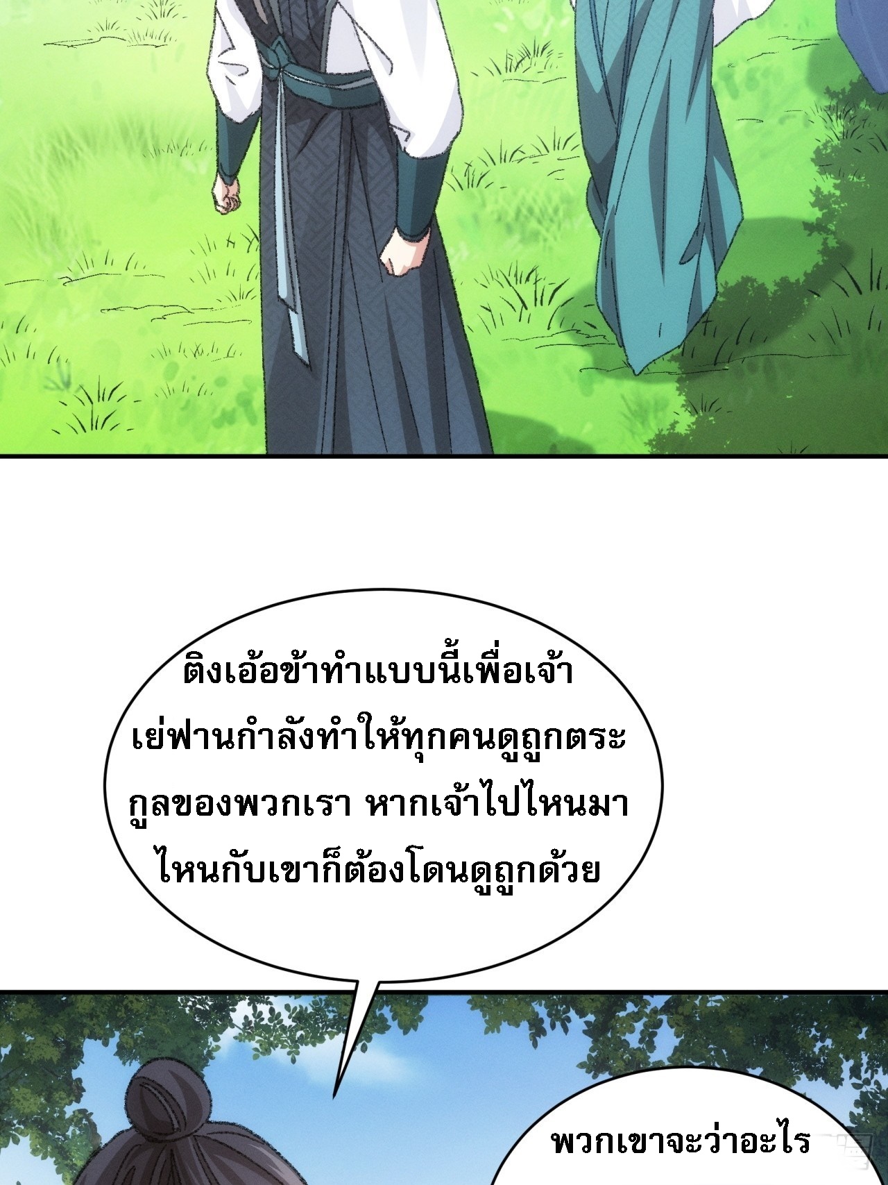 ข้าจะกำหนดชะตาตัวเอง ทันจีน ตอนที่ 127 หน้า 17
