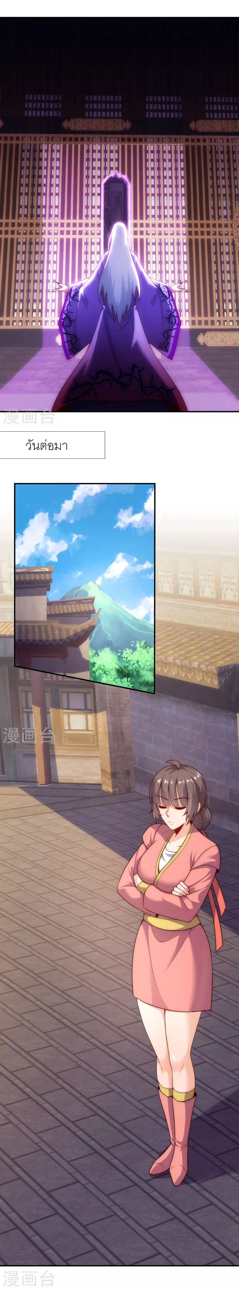 (ชนจีน) The Heavenly Conqueror ตอนที่ 25 หน้า 3