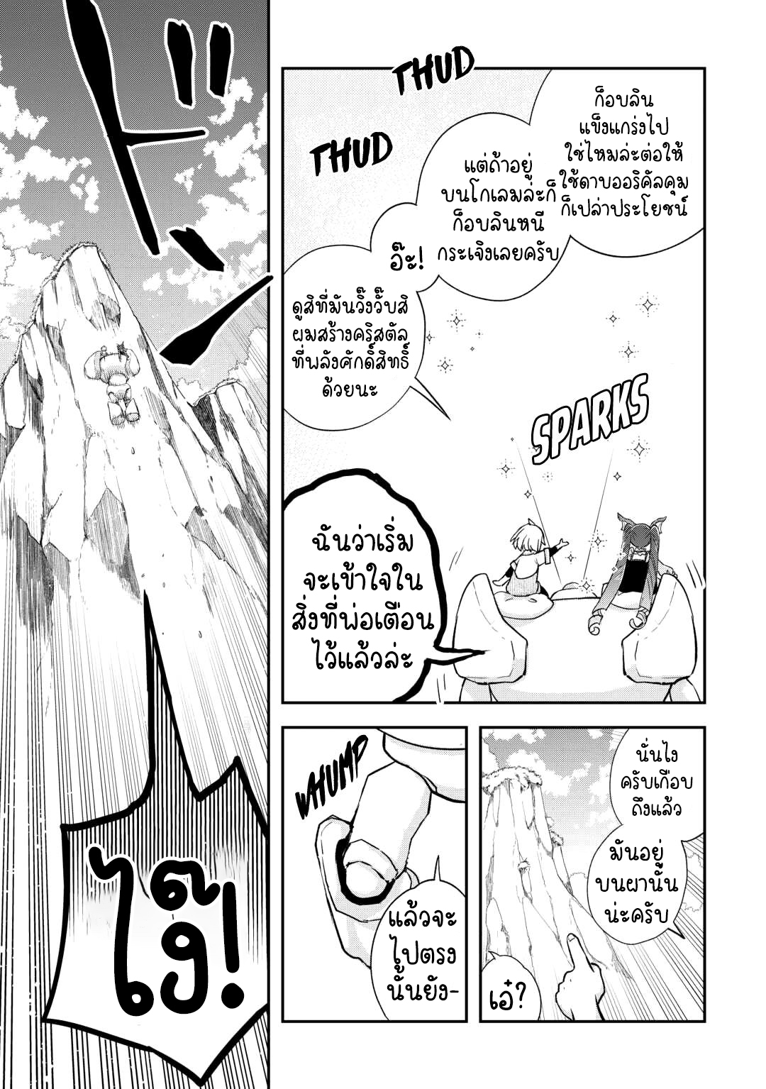 Kanchigai No Atelier Master ตอนที่ 37 หน้า 7
