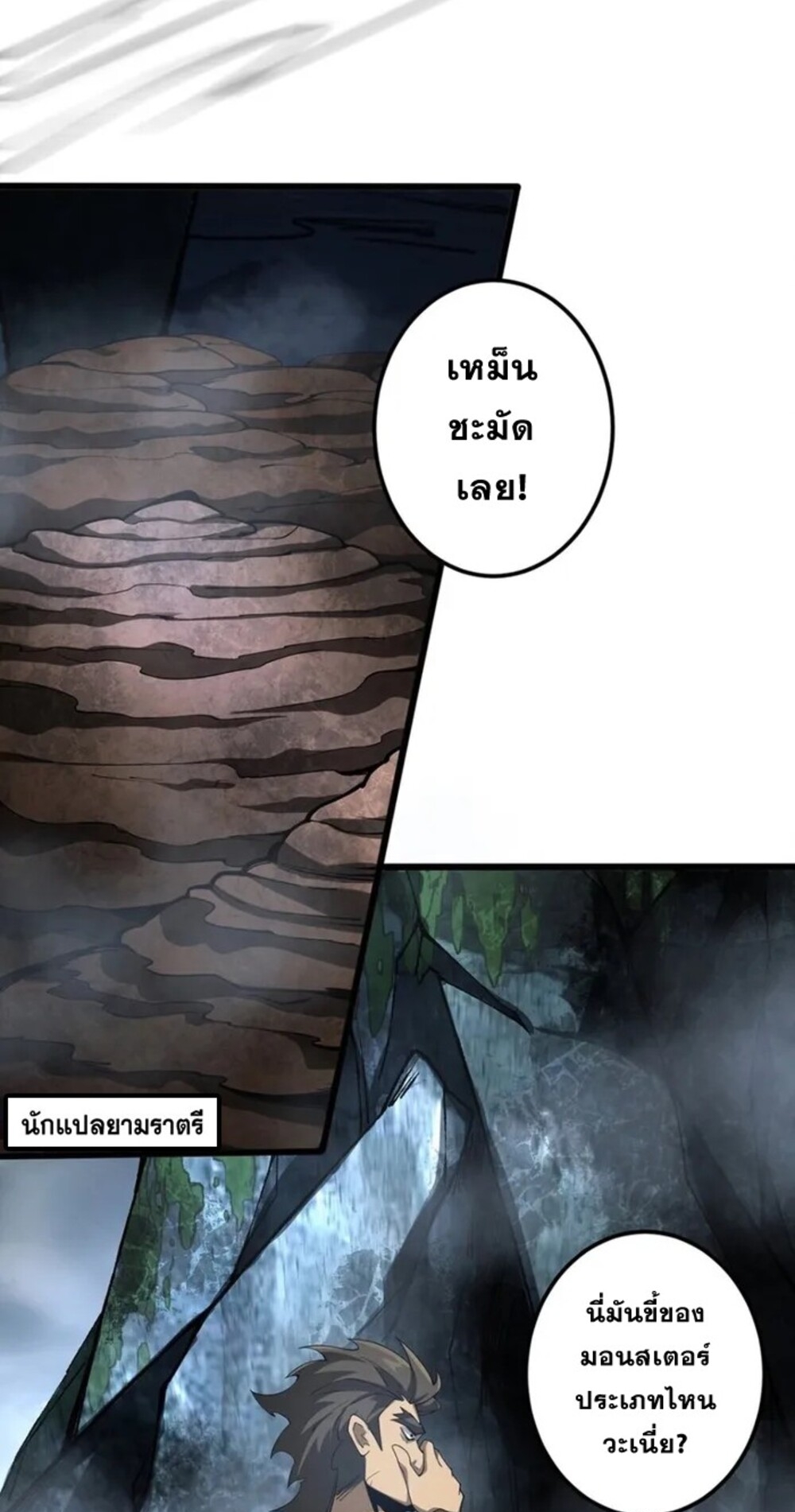 จ้าวแห่งพงไพรผู้หวนคืน ตอนที่ 6 หน้า 4