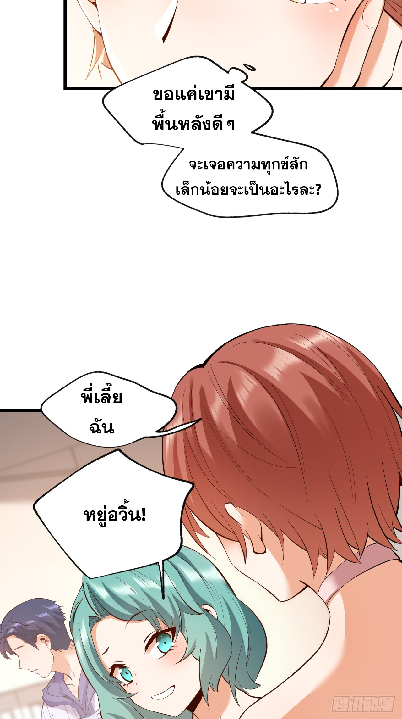 สุริยันและจันทรา ตอนที่ 18 หน้า 15