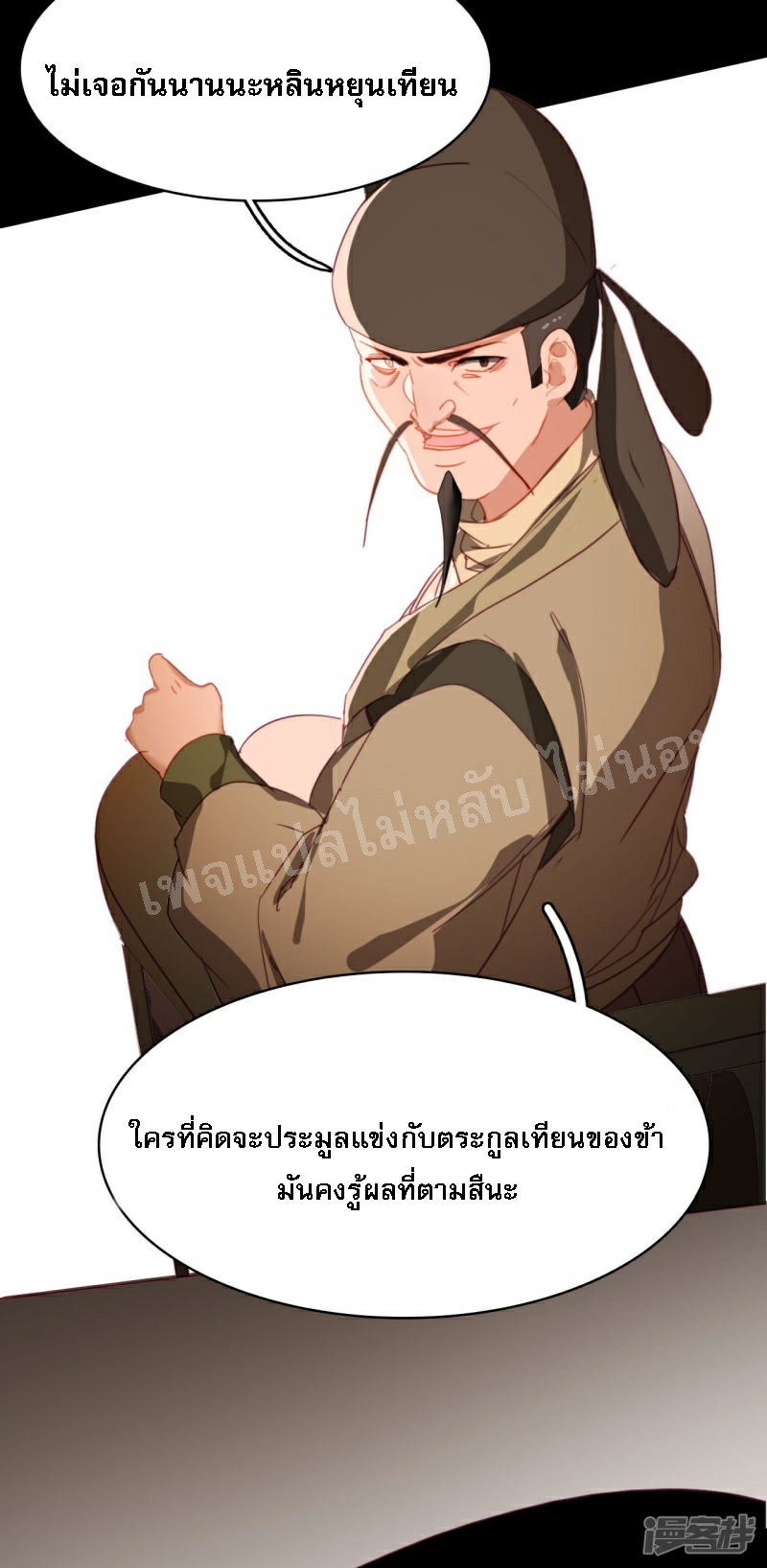 |.การเกิดใหม่ของจักรพรรดิมังกร ตอนที่ 24 หน้า 8