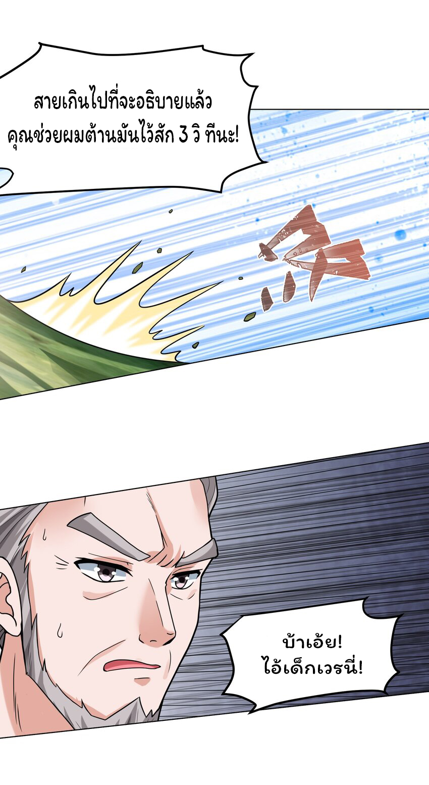 ยุคสมัยแห่งเทพ:โลกกลายเป็นเกมออนไลน์ Age of the Gods : The World Becomes an Online Game(ชนจีนแล้ว) ตอนที่ 15 หน้า 57