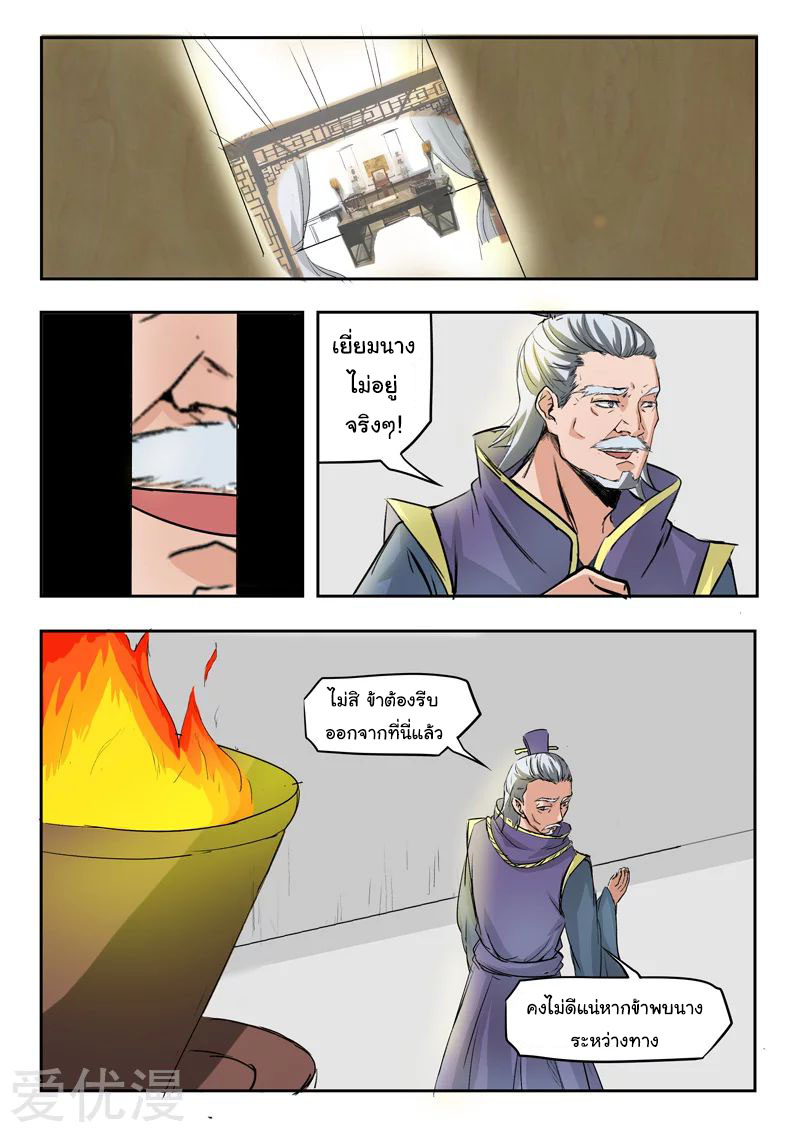 Martial Master  ปรมาจารย์การต่อสู้ ตอนที่ 213 หน้า 4