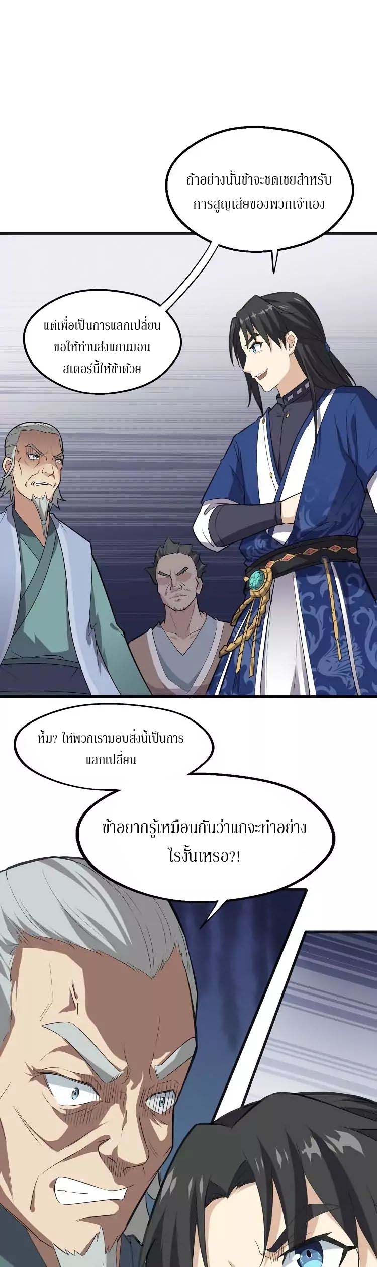 The Gateway Of Revolution : ประตูชีวิตแห่งการหวนคืน ตอนที่ 10 หน้า 7