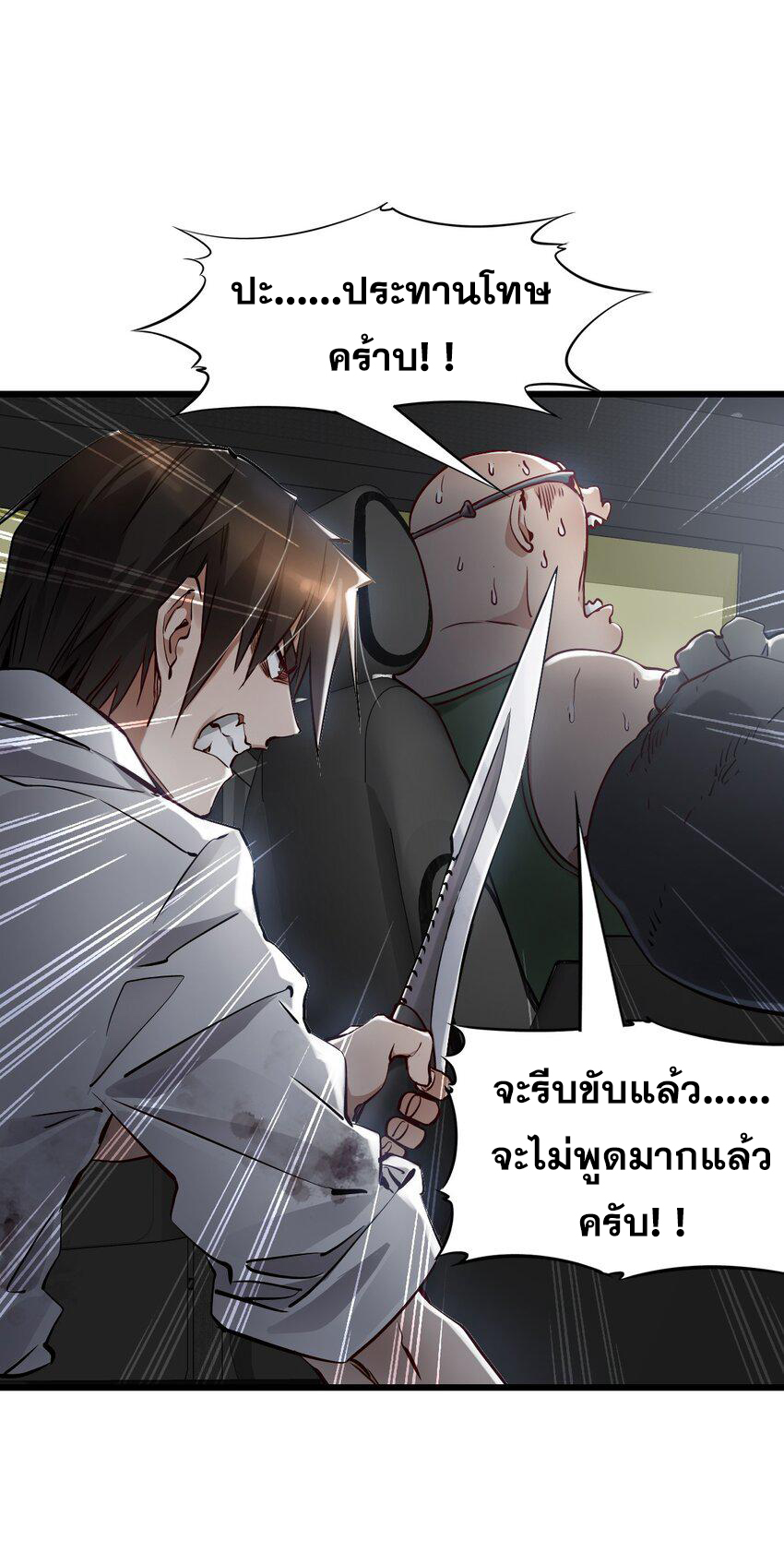 ช่างกล วันสิ้นโลก (Apocalypse Mechanic) ตอนที่ 12 หน้า 56