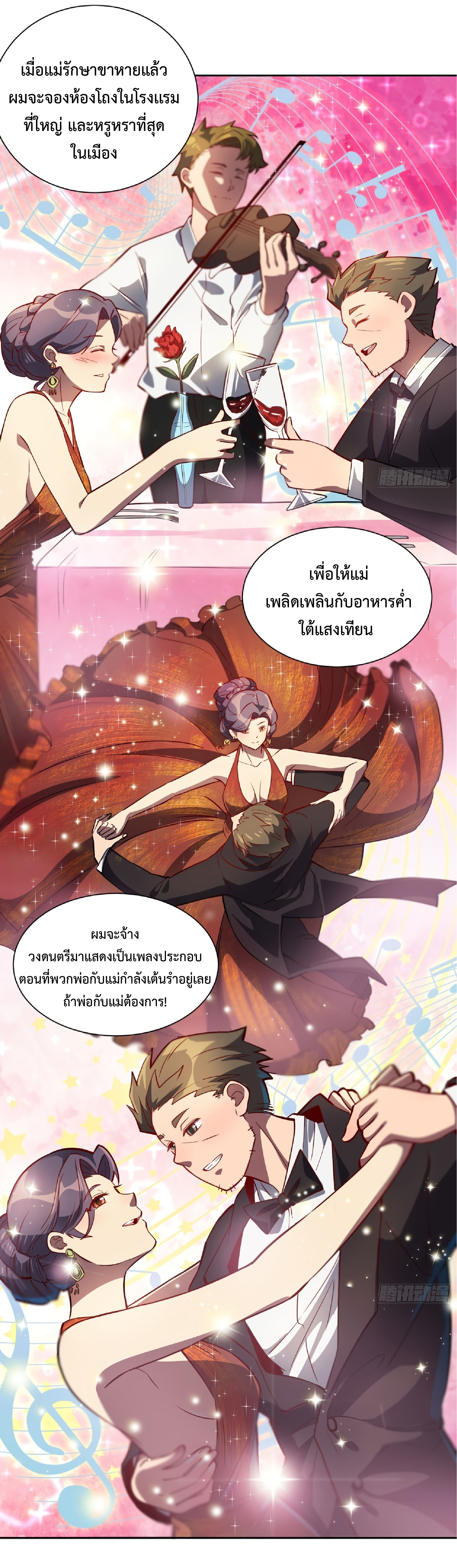 The People On Earth Are Too Ferocious ตอนที่ 49 หน้า 12