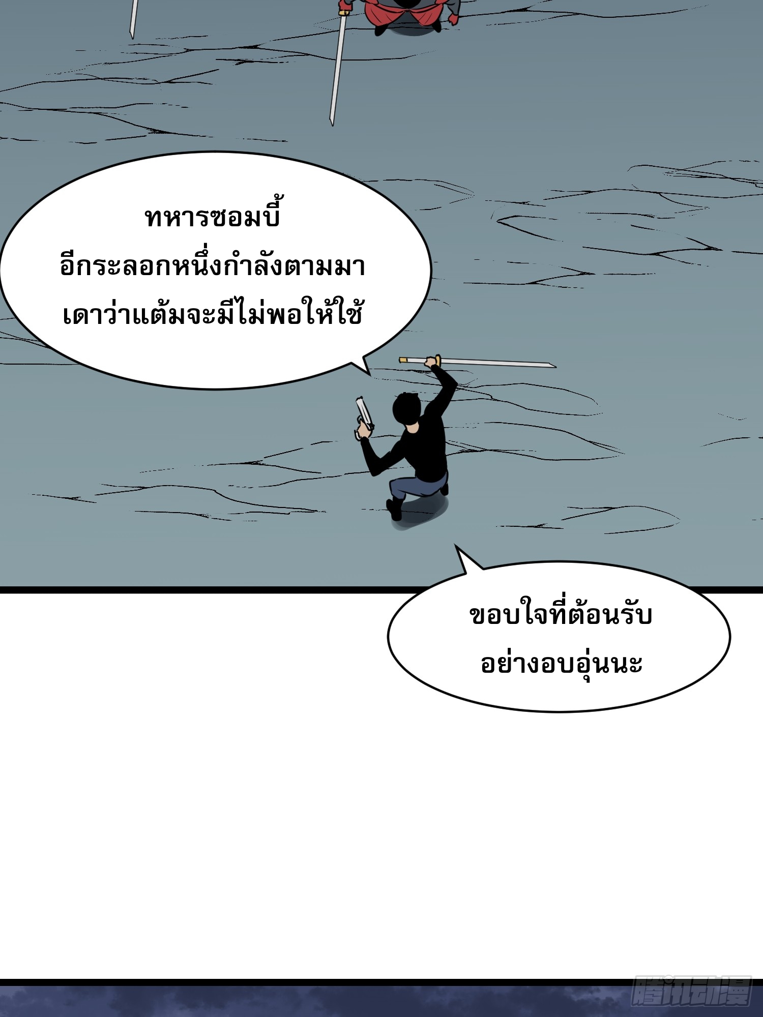 ระบบอัปเกรดสรรพสิ่งในวันสิ้นโลก ตอนที่ 16 หน้า 6