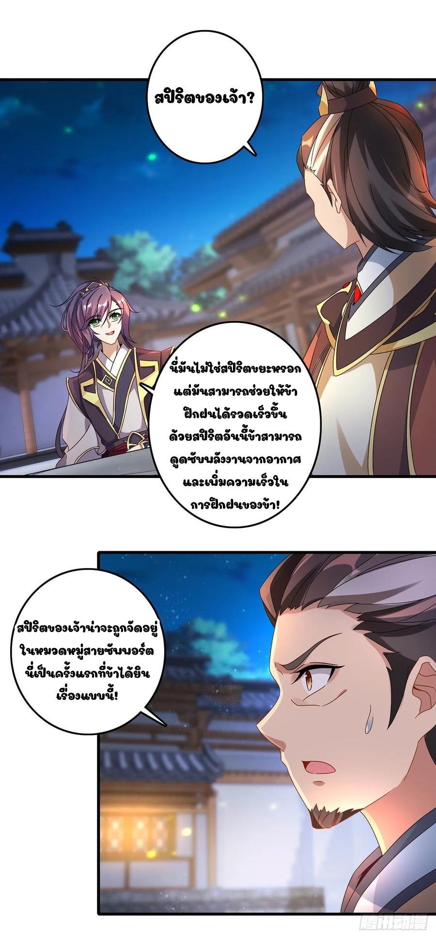 จักรพรรดิวิญญาณศักดิ์สิทธิ์ (ทันจีน) ตอนที่ 23 หน้า 3