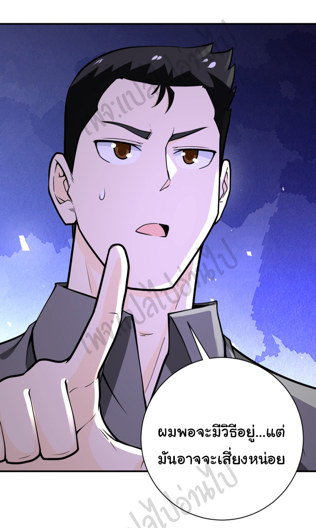 Apocalyptic Super System ตอนที่ 245 หน้า 24