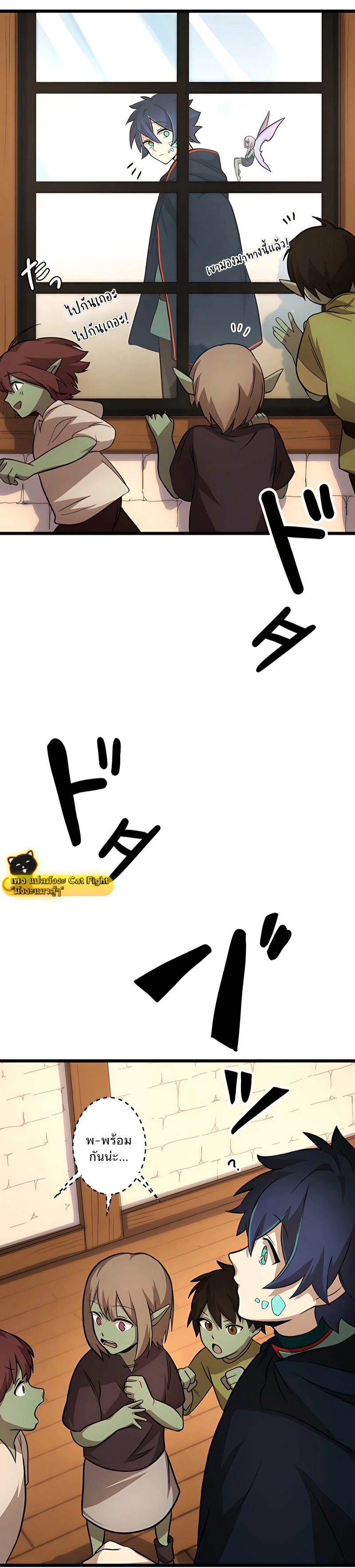 ฉันกลับชาติมาเกิดใหม่เป็นก็อบลินระดับ SSS ตอนที่ 2 หน้า 42