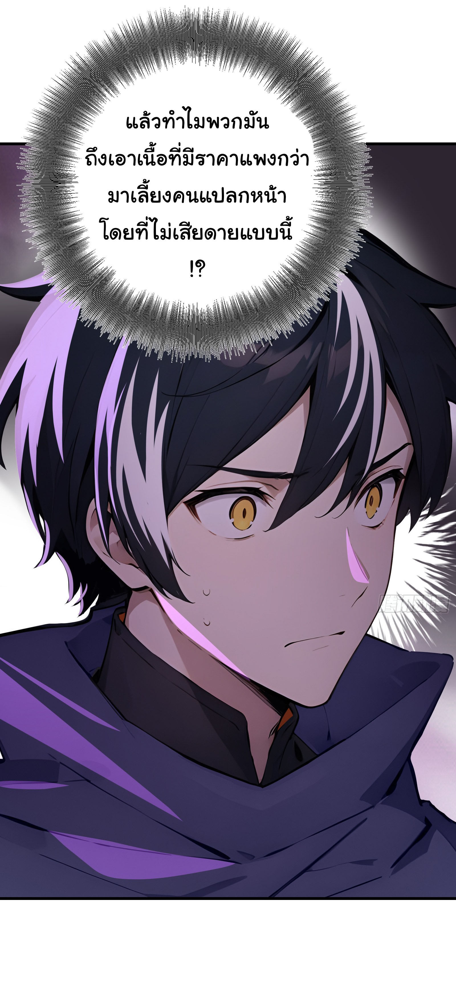 ภัยพิบัติวันหายนะ ตอนที่ 3 หน้า 38