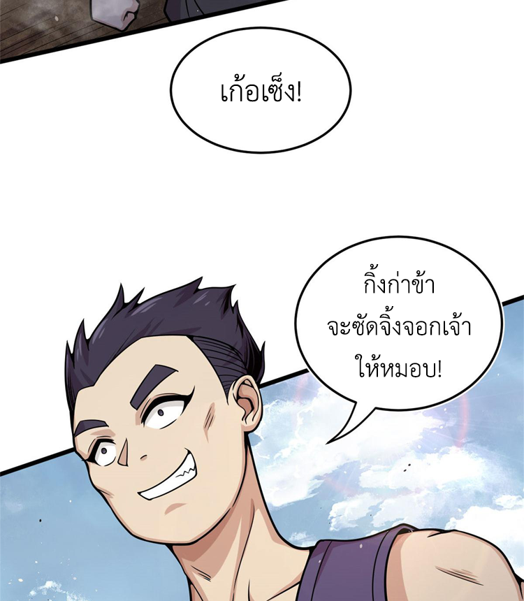 ยอดเซียนสัตว์วิญญาณ ตอนที่ 14 หน้า 12