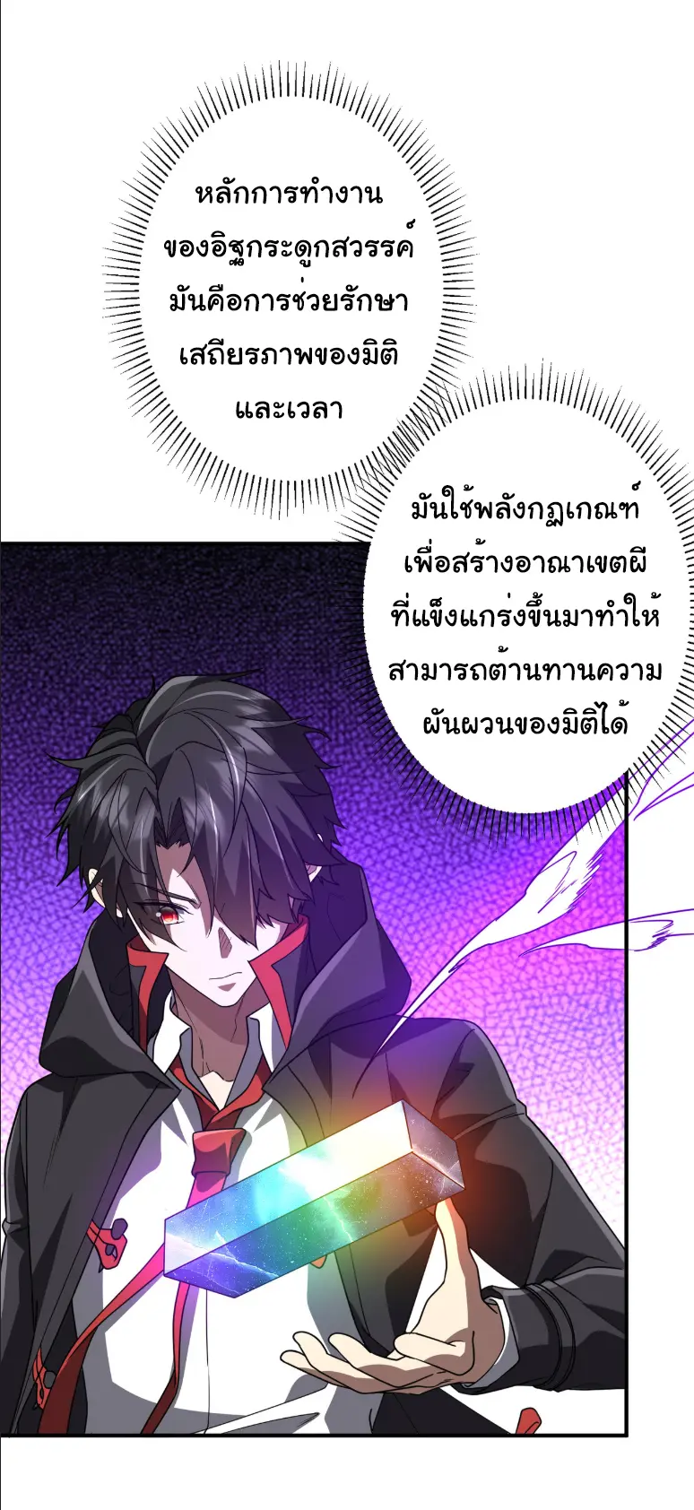 Start with trillions of coins ตอนที่ 240 หน้า 44
