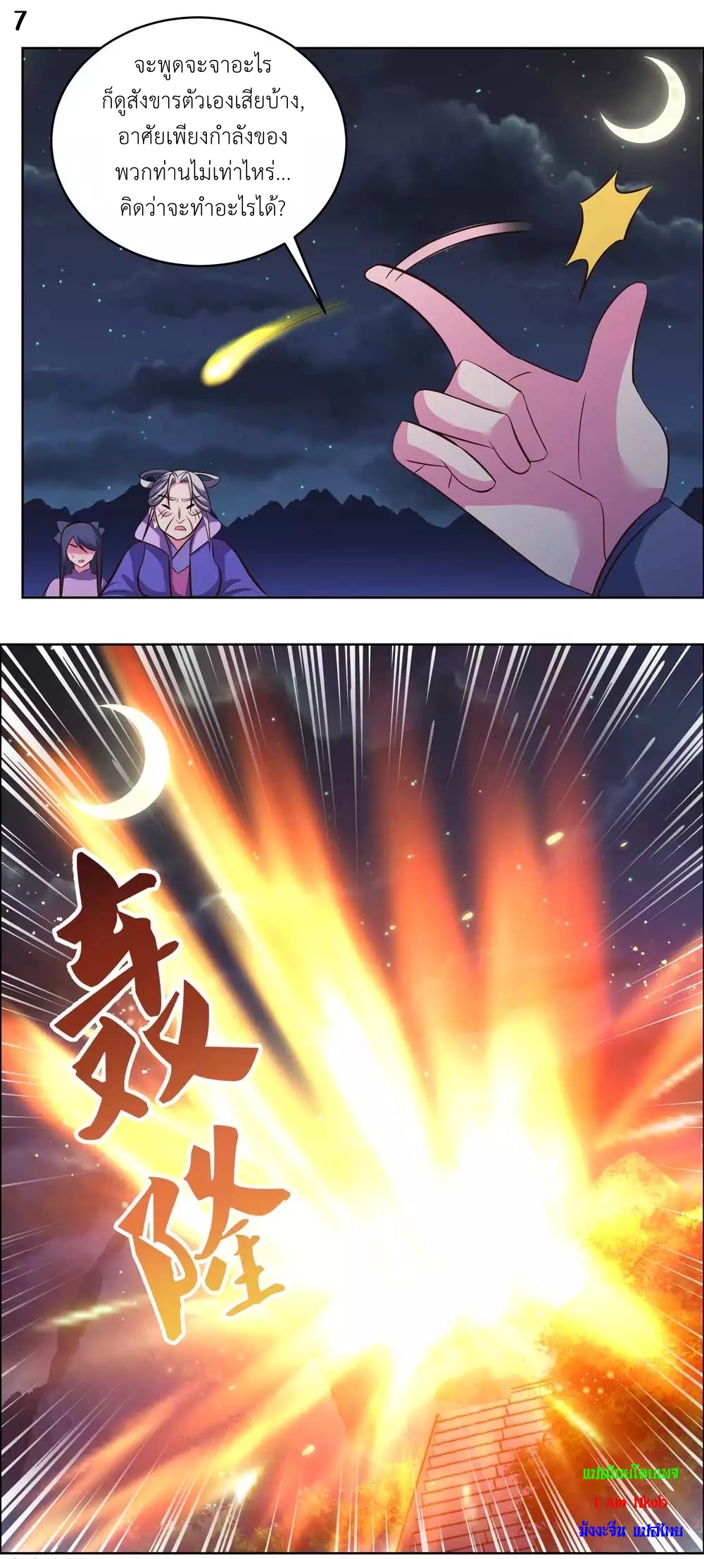 Above All Gods เทพยุทธเหนือเทวะ ตอนที่ 196 หน้า 8