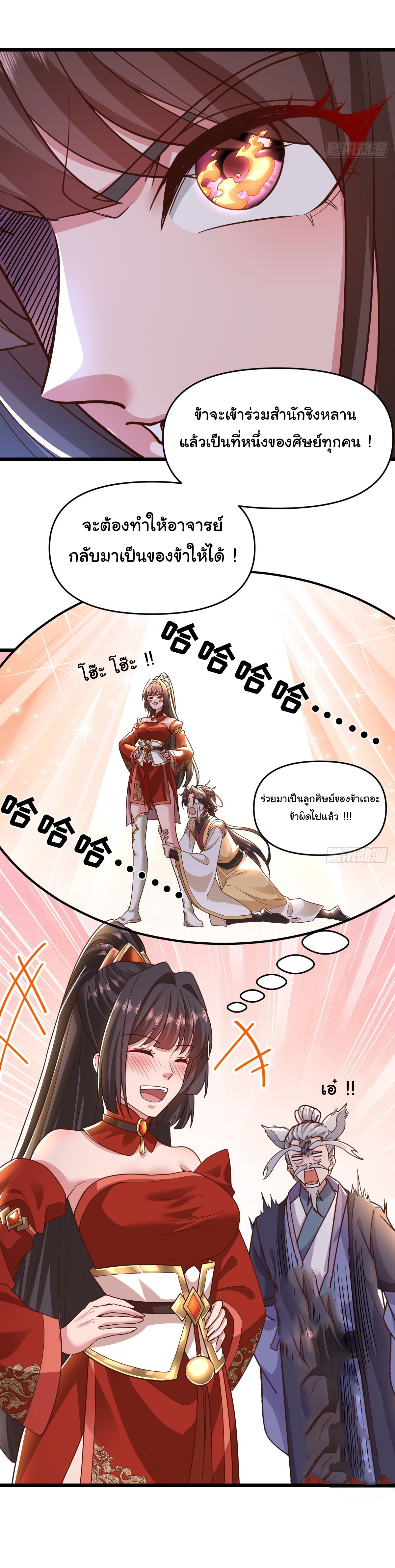 เทพยุทธมหาวิบัติ ตอนที่ 5 หน้า 10