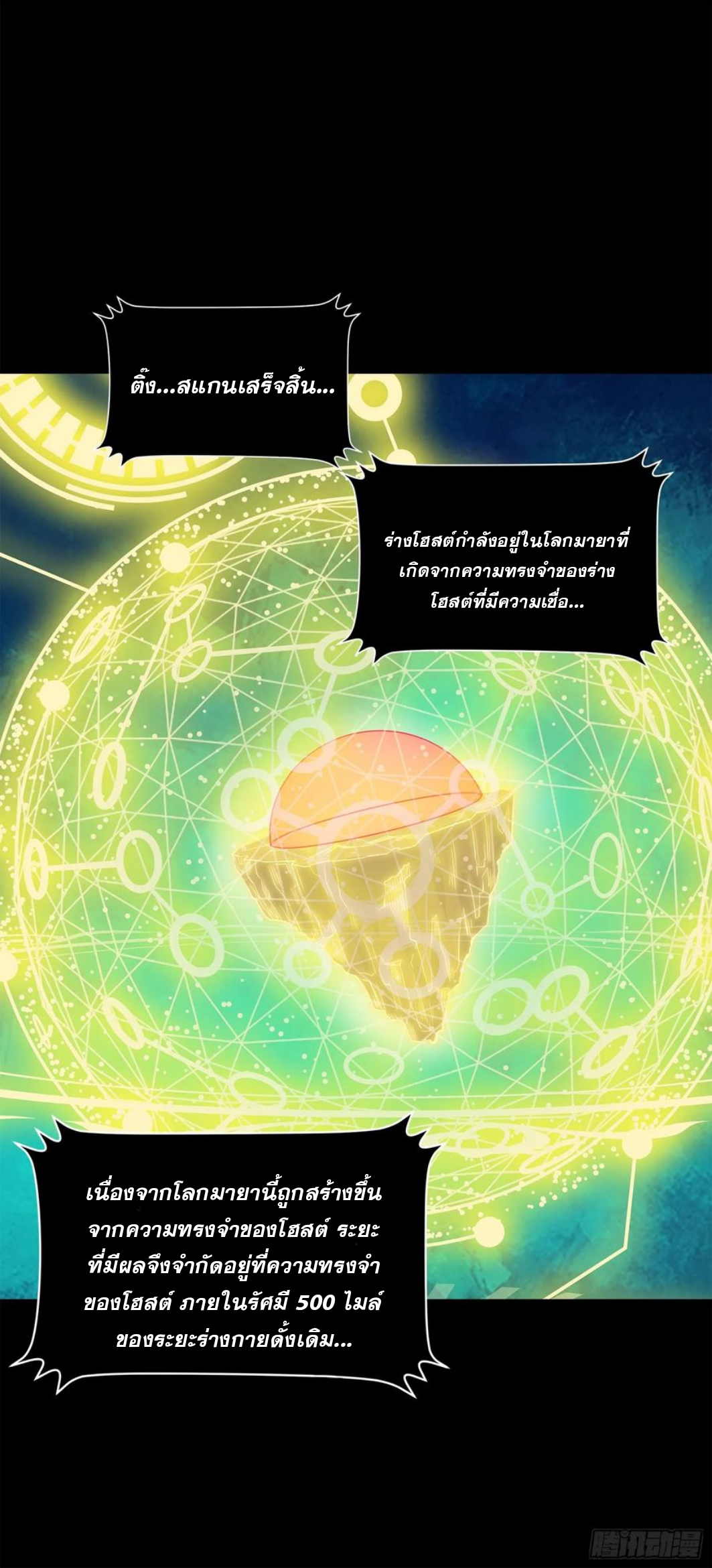 Legend of Star Genera ชนจีน ตอนที่ 124 หน้า 67