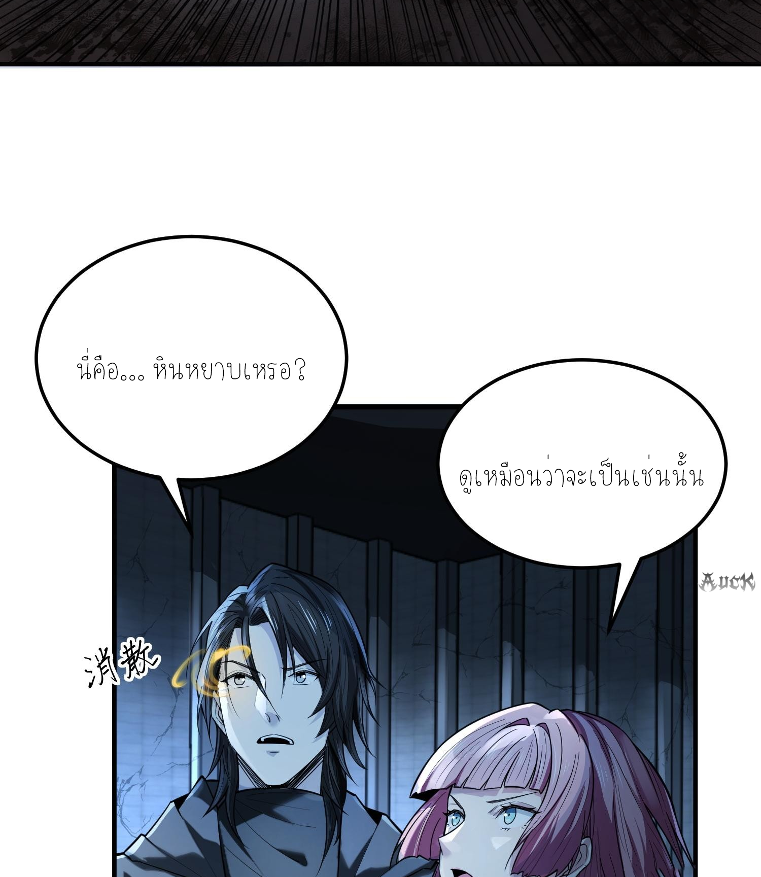 ฉันเป็นปีศาจในดวงดาว ตอนที่ 20 หน้า 43