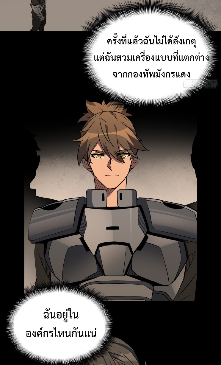 The People On Earth Are Too Ferocious ตอนที่ 132 หน้า 6