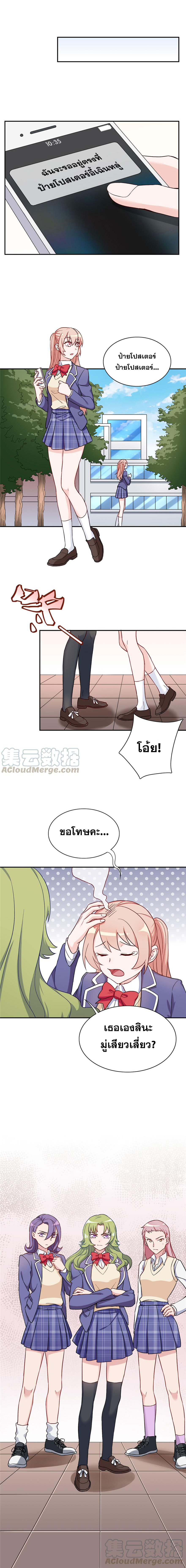 ถ้าแกล้งกันแบบนี้ ฉันจะโกรธแล้วนะคะ ตอนที่ 16 หน้า 7