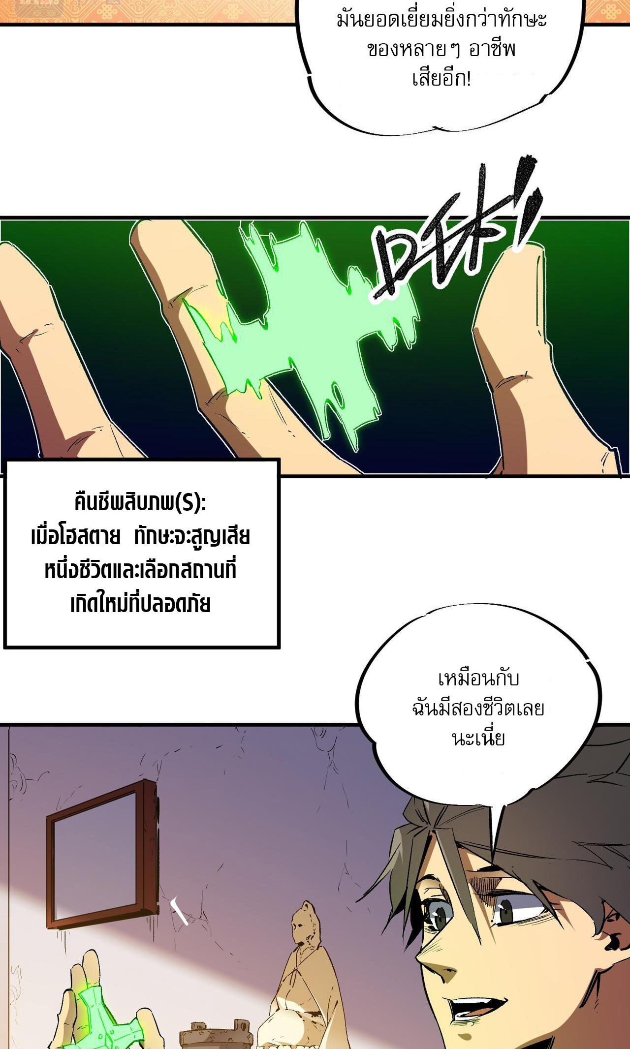 ฉันคือผู้เล่นไร้อาชีพที่สังหารเหล่าเทพ ตอนที่ 9 หน้า 20