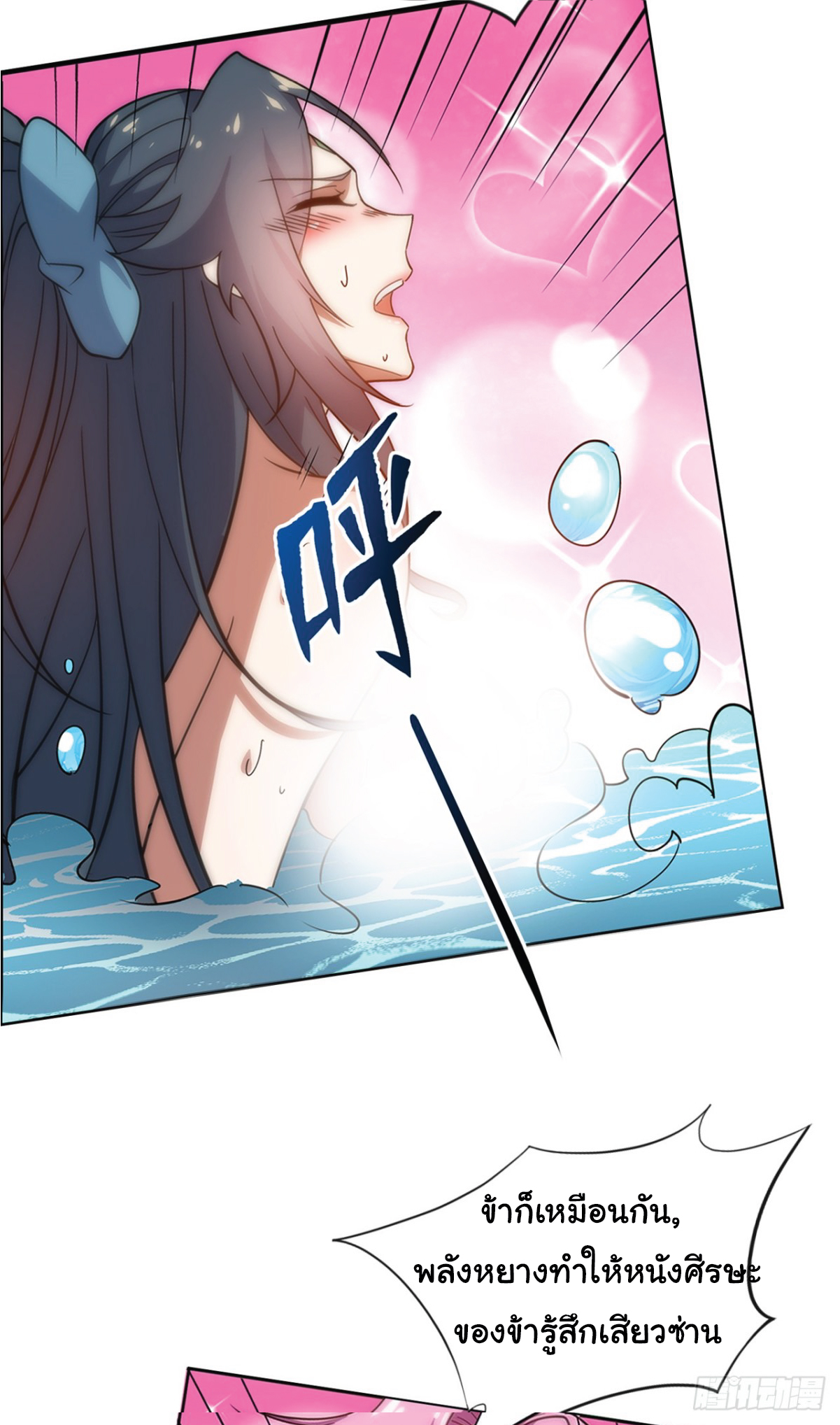 I Get Stronger Just by Lying down while My Apprentice Cultivates ตอนที่ 17 หน้า 13