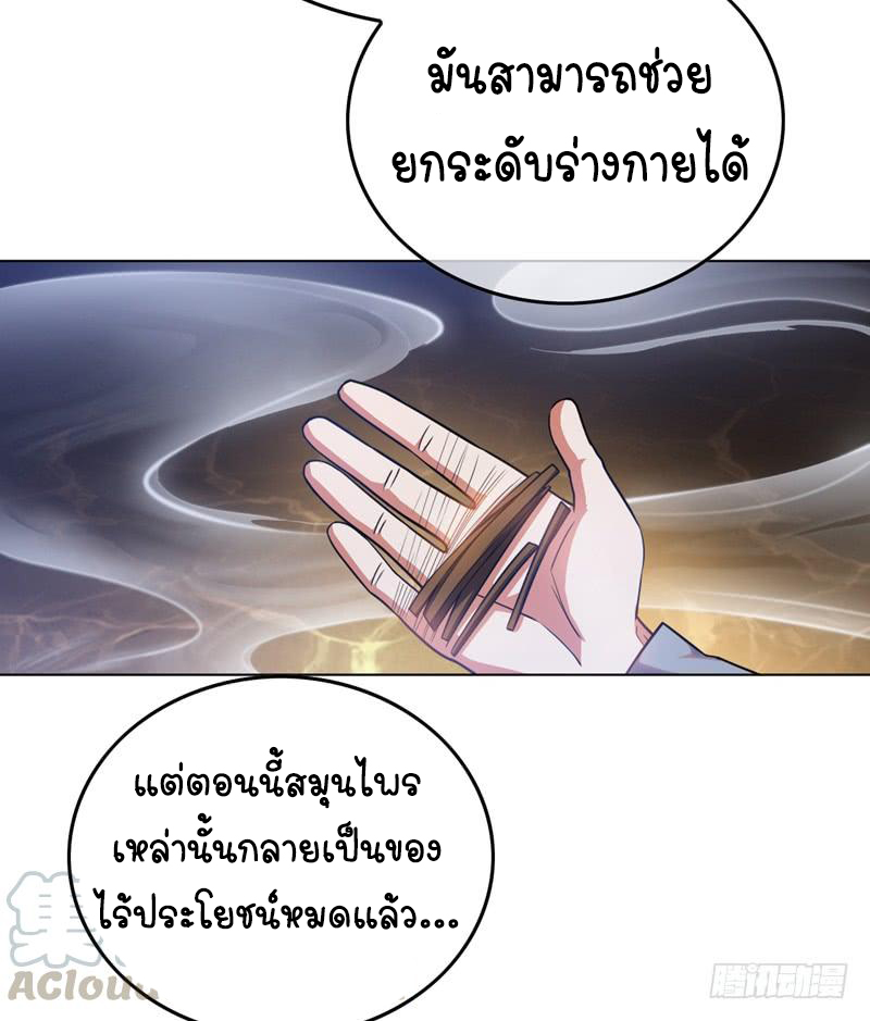 Wu ni ตอนที่ 1 หน้า 22