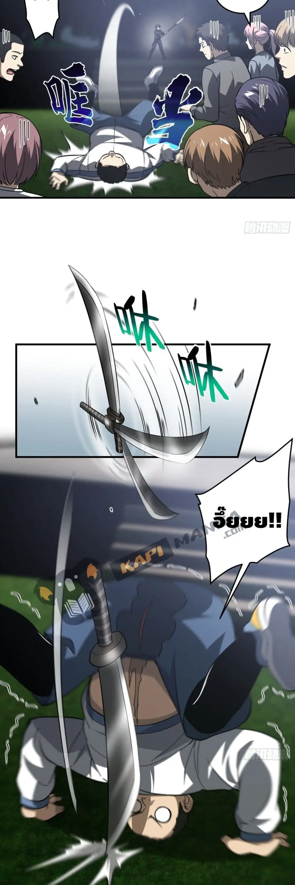 [ชนจีน] ระบบจอมยุทธ์สุดโกงแห่งโลกคู่ขนาน - Global Martial Arts ตอนที่ 92 หน้า 15