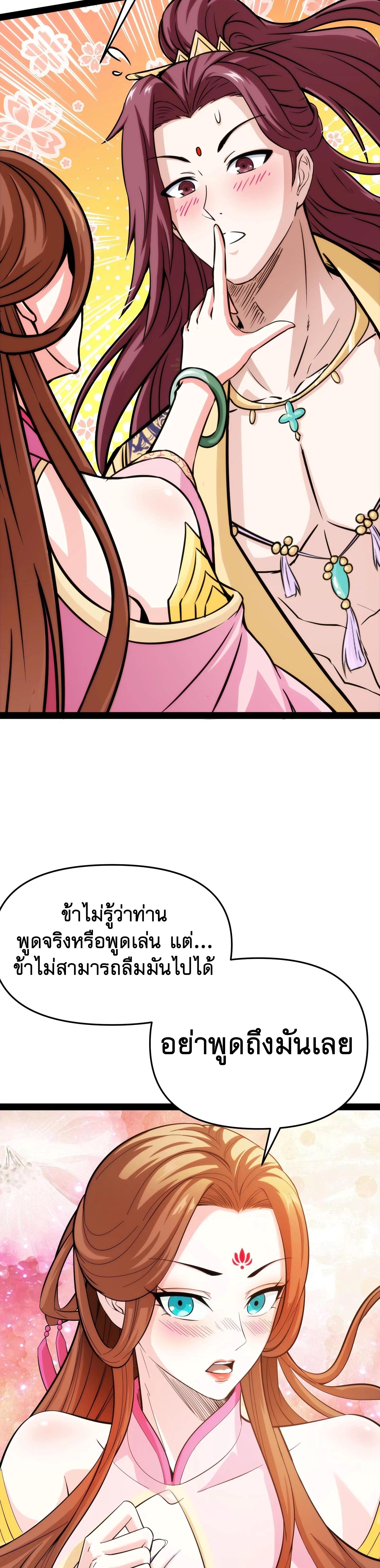 I Am The King | ระเบิดสวรรค์ ตอนที่ 67 หน้า 25