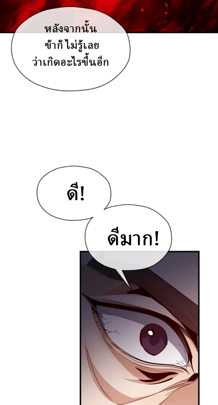 จอมมารสุดแกร่ง ล้างแค้นศิษย์ทรยศ ตอนที่ 58 หน้า 56