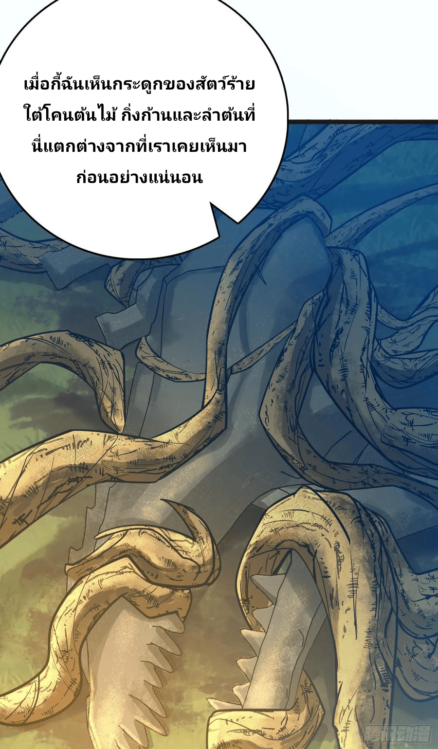 The new life of the Kuan King-ชีวิตใหม่ของราชาจอมกวน ตอนที่ 76 หน้า 57