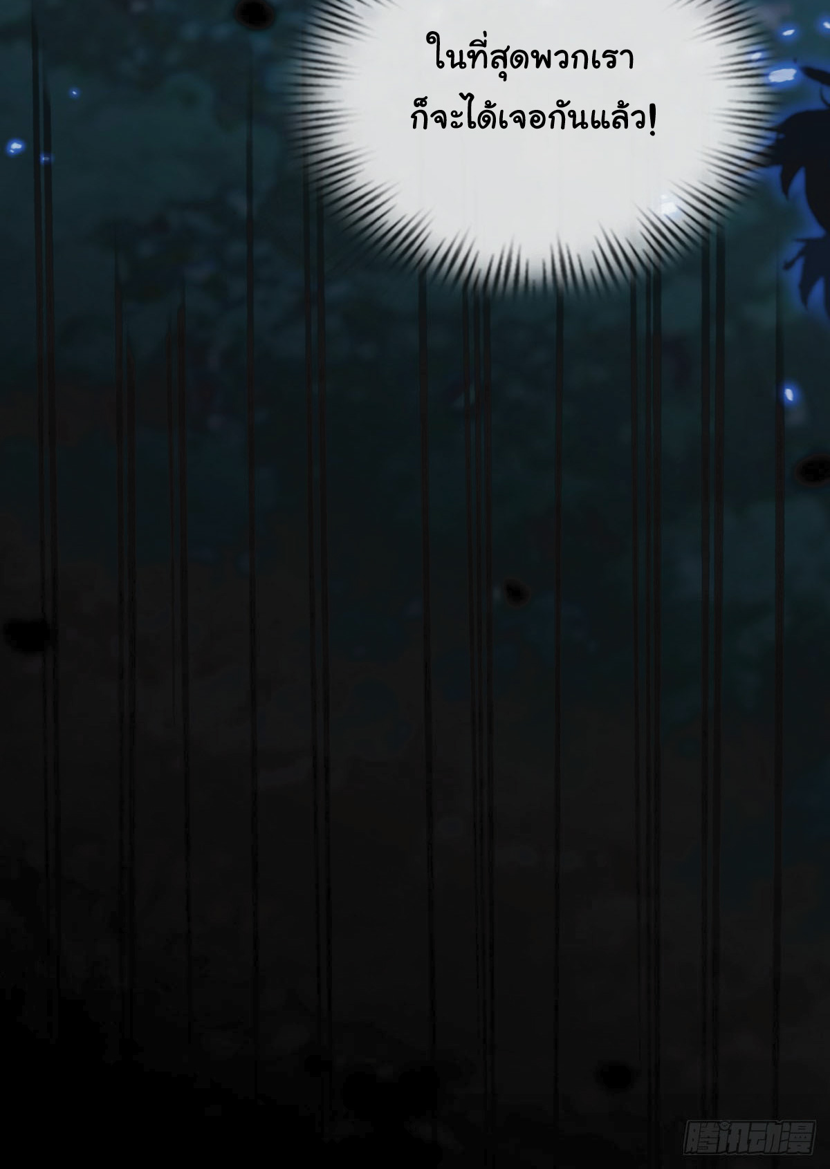 เมื่อฉันตกอยู่ในเงื้อมมือของทรราช ตอนที่ 15 หน้า 25
