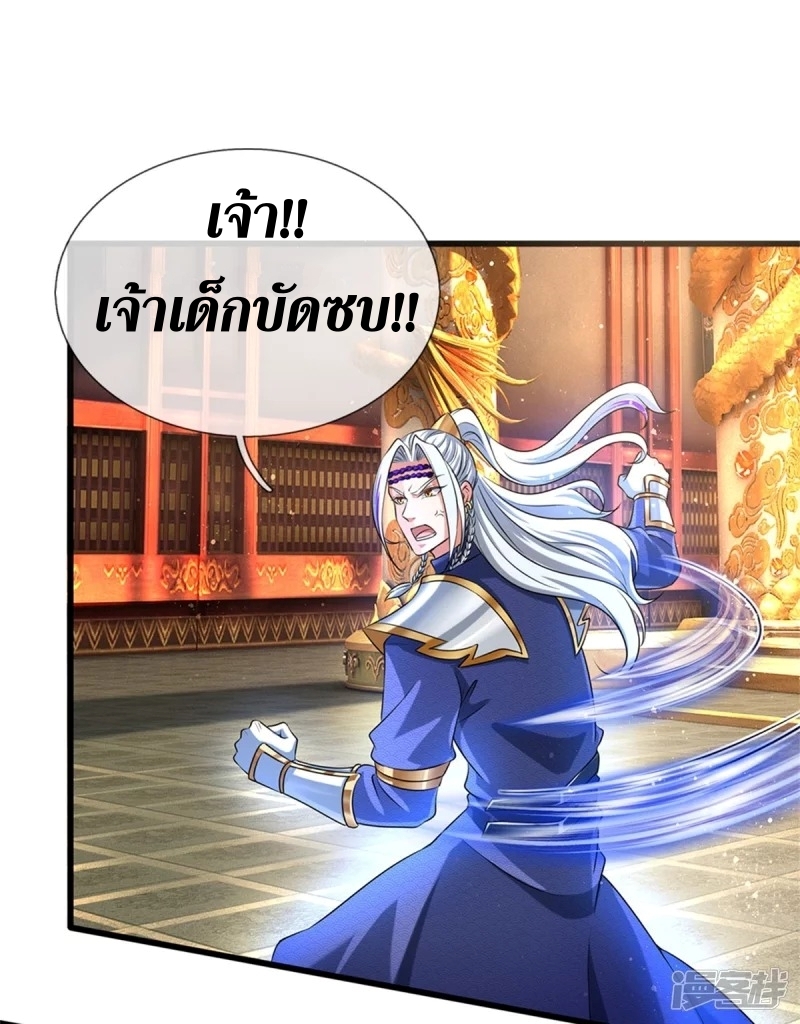 Sky Sword God ตอนที่ 78 หน้า 32