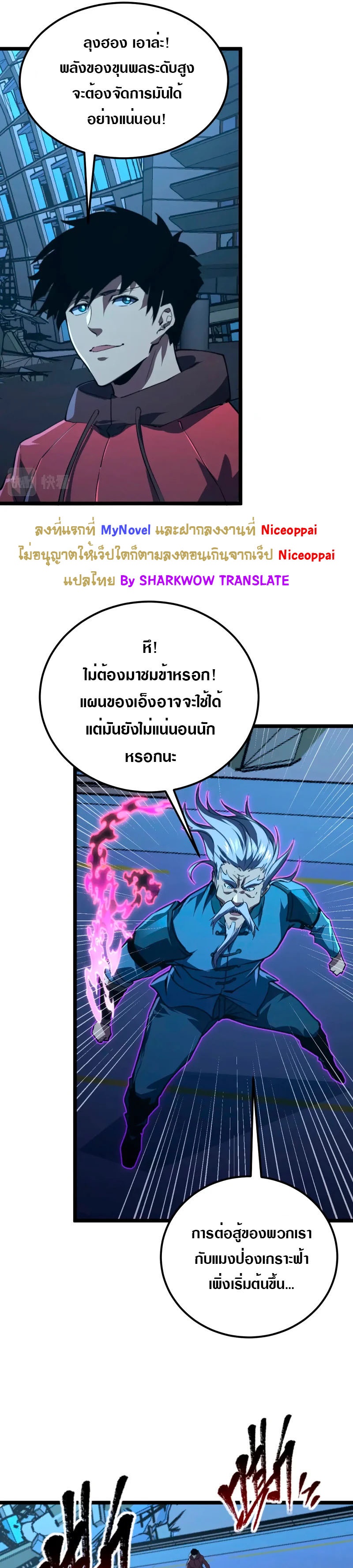 Rise From The Rubble |  เศษซากวันสิ้นโลก ตอนที่ 116 หน้า 25
