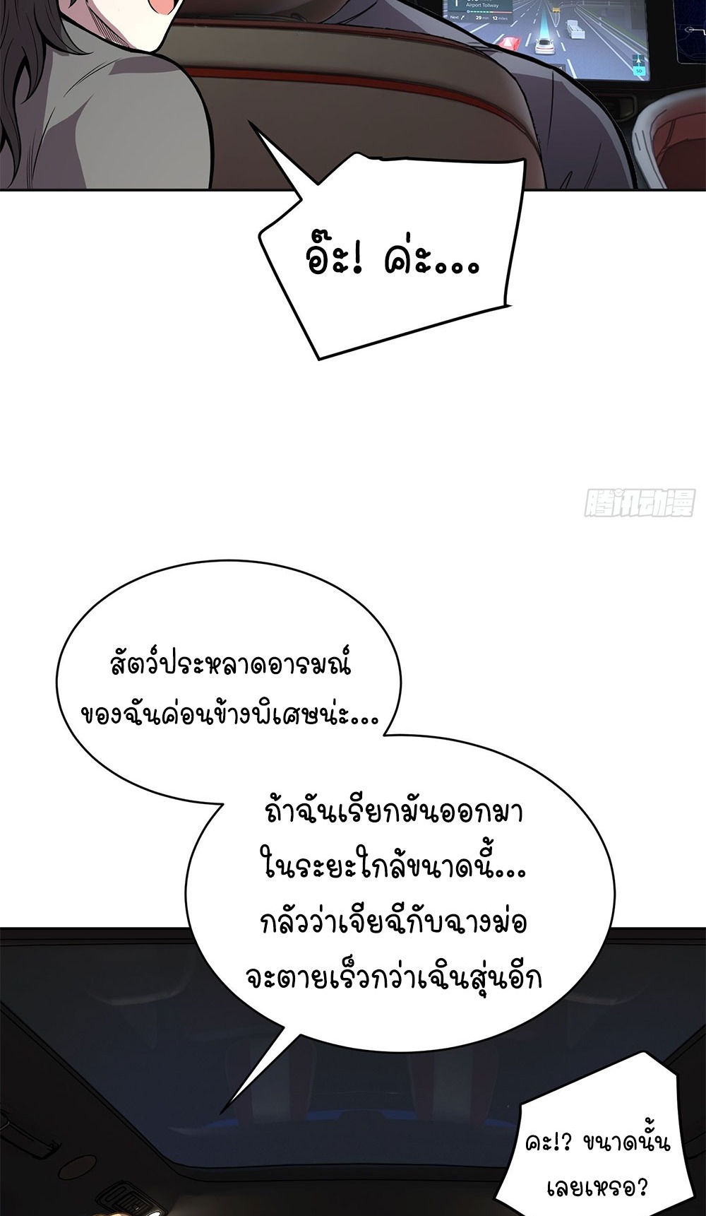 [Emo] Mood Disorder | โรคอารมณ์ คนคลั่งแดนวิปลาส ตอนที่ 39 หน้า 21