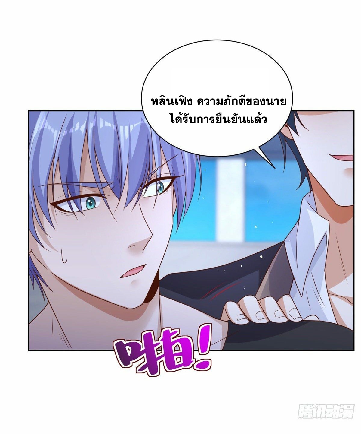 Arch villain วายร้ายระดับเทพ ตอนที่ 37 หน้า 29