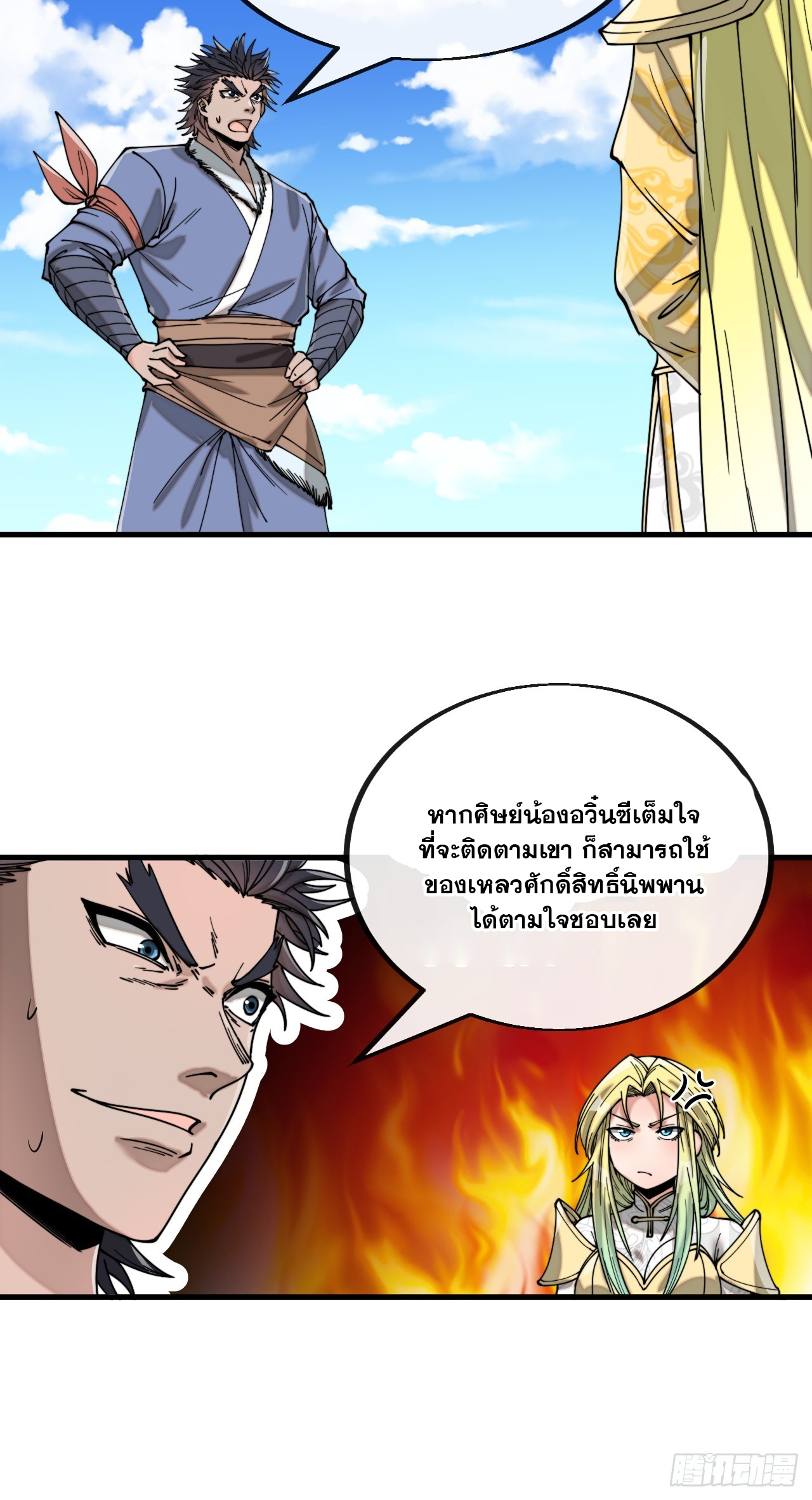 บุรุษที่มีโชค คงไม่ใช่ข้าแล้วแหละ ตอนที่ 120 หน้า 33