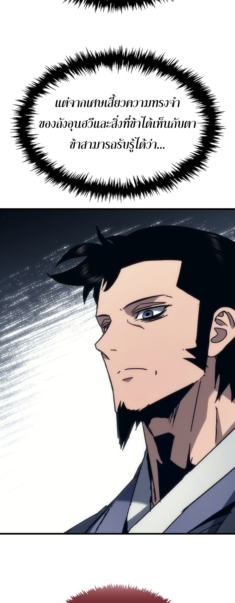 ตำนานการจุติใหม่ของเทพมาร ตอนที่ 11 หน้า 18