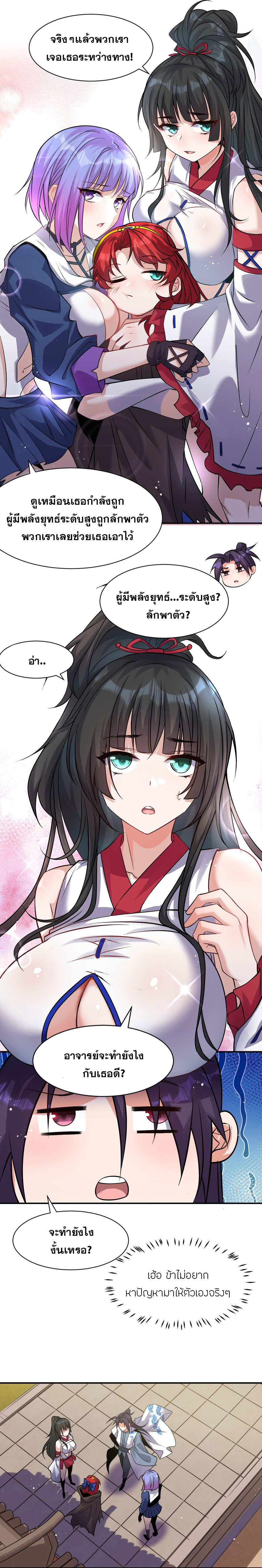 ข้าเพียงต้องการฝึกฝนศิษย์น้องหญิงก็เท่านั้น ตอนที่ 78 หน้า 14