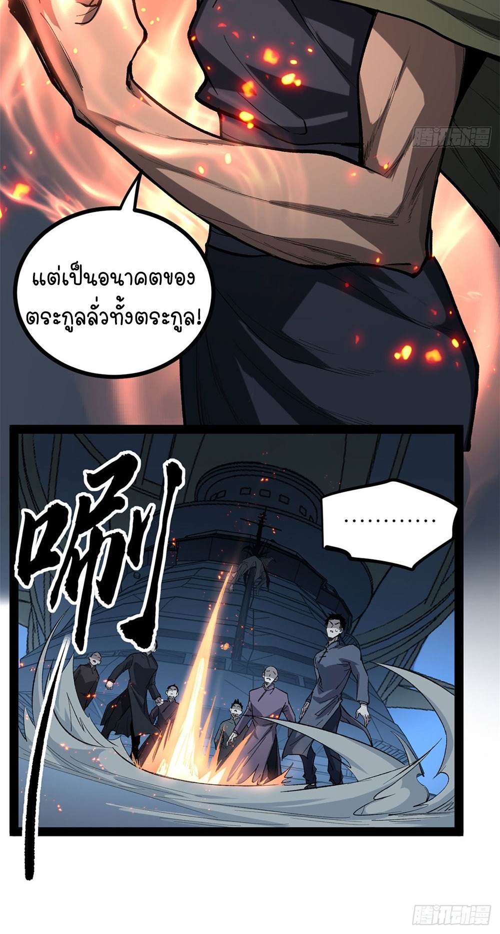 Gatekeeper of the Boundless World | ผู้พิทักษ์ประตูแห่งดินแดนไร้ขอบเขต ตอนที่ 67 หน้า 31